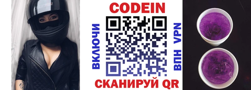 Codein напиток Lean (лин) купить цена Златоуст